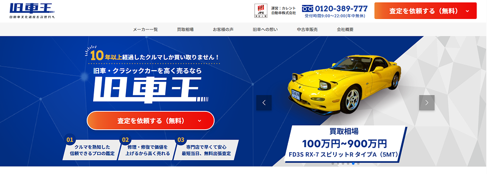 旧車王